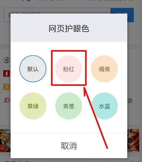QQ浏览器如何打开页面护眼色?打开护眼色的方法