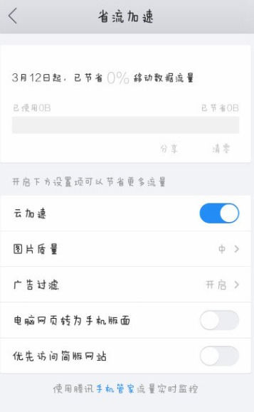 QQ浏览器手机版如何省流加速看小说节的设置
