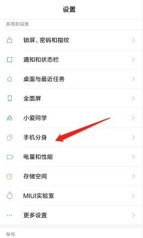 小米手机即时拥有“分身双系统”