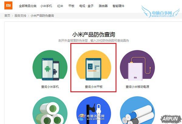 小米平板3如何查询真伪