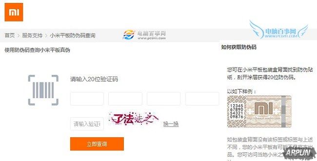 小米平板3如何查询真伪