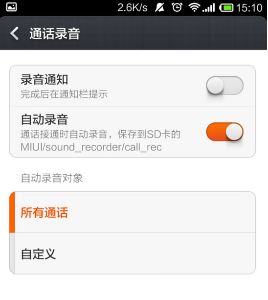 小米手机自动录音如何设置 通话自动录音技巧设置方法