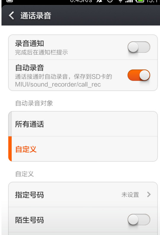 小米手机自动录音如何设置 通话自动录音技巧设置方法