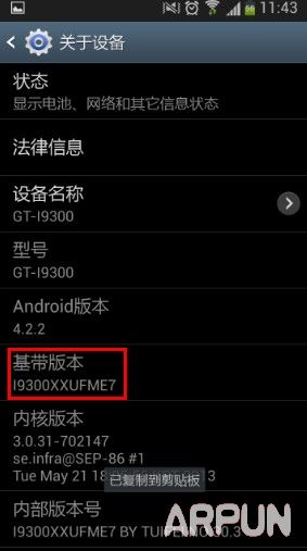 安卓手机基带是啥意思?