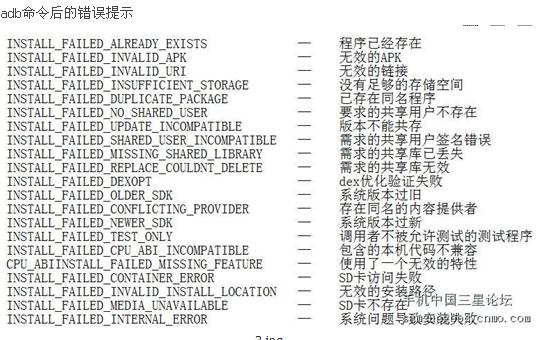 adb命令与fastboot命令的区别