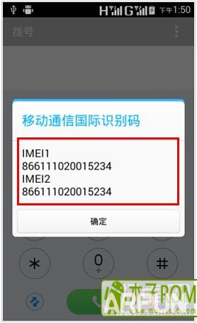安卓手机如何查看IMEI号