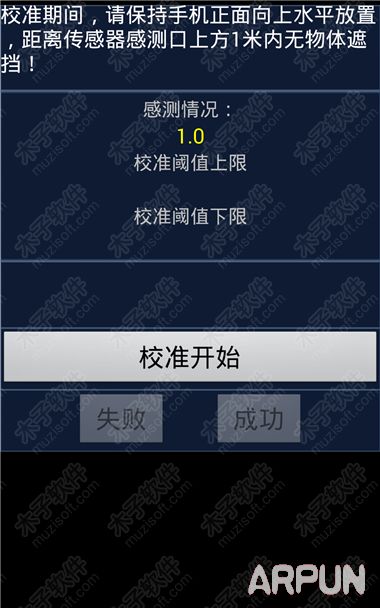安卓手机距离感应器的校准与检测方法