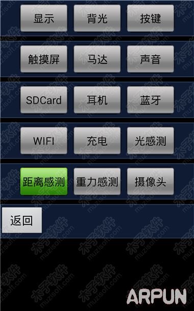 安卓手机距离感应器的校准与检测方法