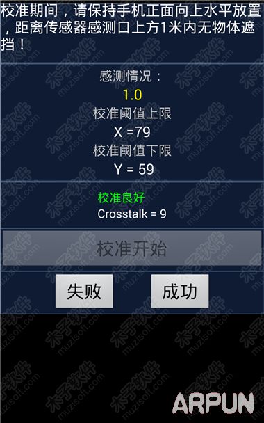安卓手机距离感应器的校准与检测方法