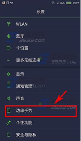 努比亚My布拉格边缘手势如何使用