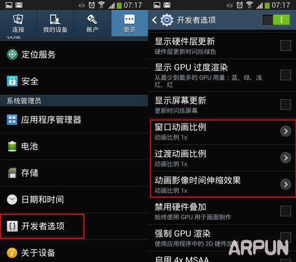 安卓手机运行大大提速图文详细图文详细教程