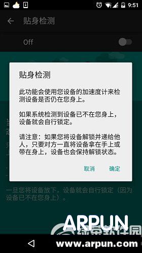 安卓5.0贴身检测如何设置