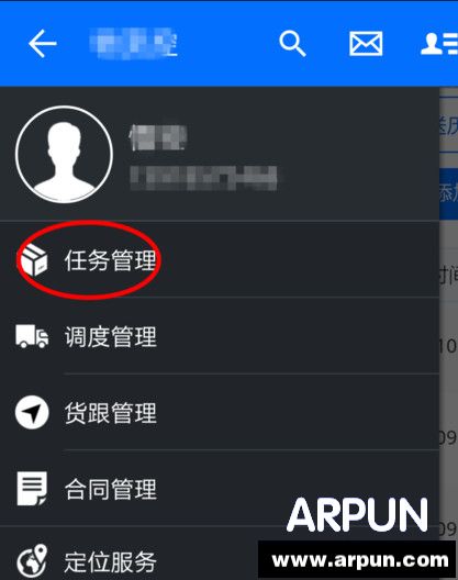 物流控如何进行任务管理 物流控任务管理图文详细图文详细教程