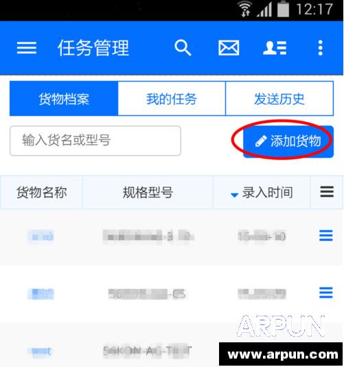 物流控如何进行任务管理 物流控任务管理图文详细图文详细教程