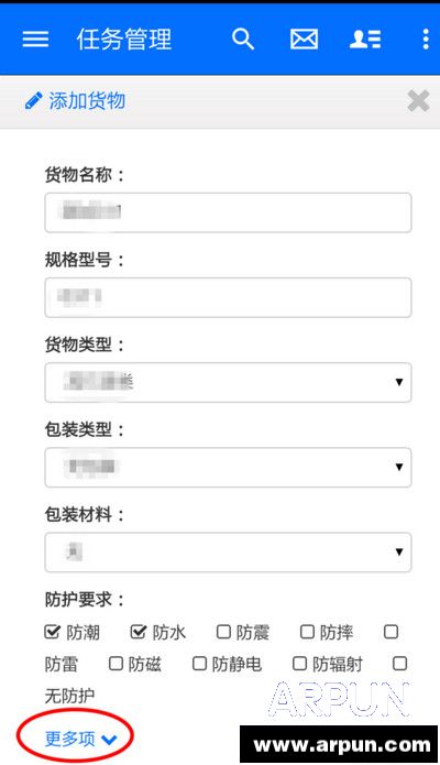 物流控如何进行任务管理 物流控任务管理图文详细图文详细教程