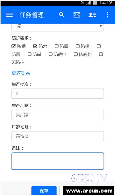 物流控如何进行任务管理 物流控任务管理图文详细图文详细教程