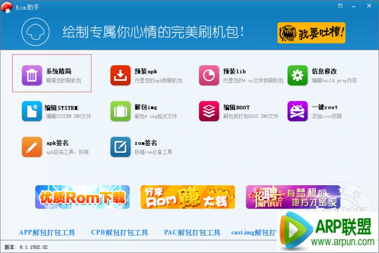 a.png ROM助手助你一键完成安卓rom定制