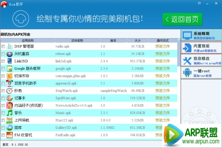 c.png ROM助手助你一键完成安卓rom定制