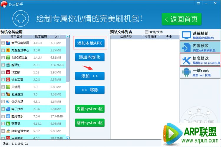 d.png ROM助手助你一键完成安卓rom定制