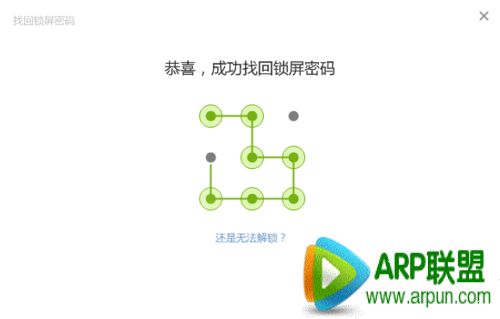 安卓手势密码忘记了如何办