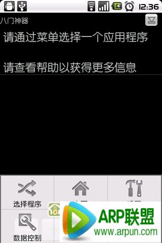8门神器注册版使用图文详细图文详细教程