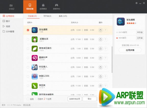 小米手机助手如何传文件