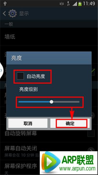 3星手机如何调亮度