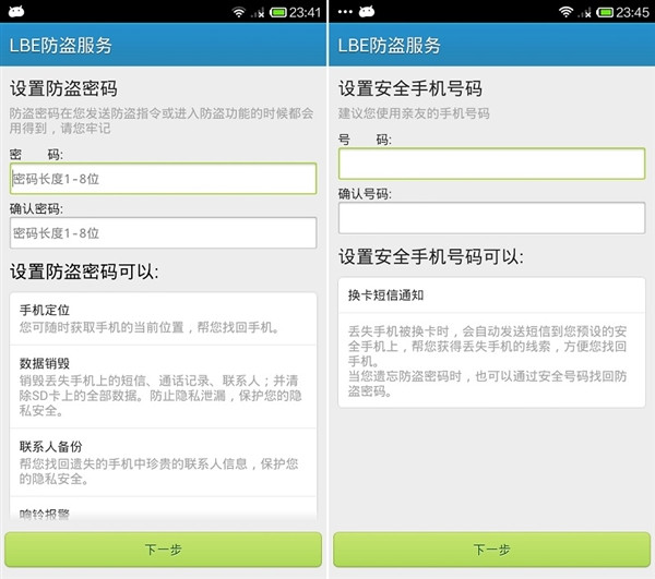 安卓手机丢了如何办?