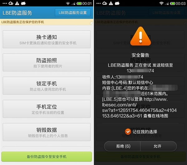 安卓手机丢了如何办?