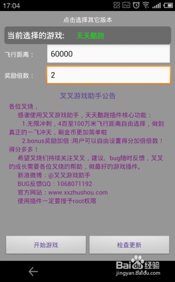 烧饼更改器天天酷跑如何用