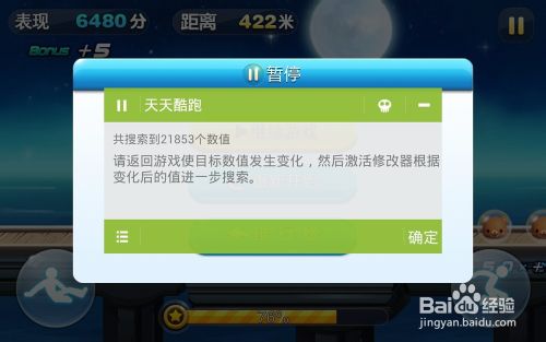 烧饼更改器天天酷跑如何用