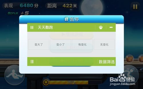 烧饼更改器天天酷跑如何用