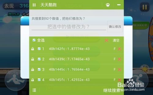 烧饼更改器天天酷跑如何用
