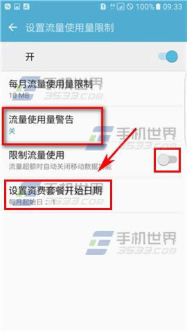 3星S7edge流量使用量如何局限