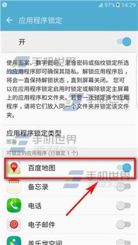 3星S7edge应用程序锁定技巧如何使用