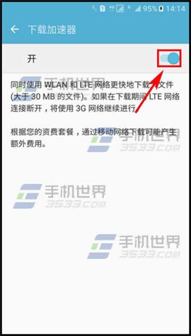 3星S7edge如何打开下载加速器