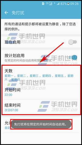 3星S7edge免打搅模式如何使用