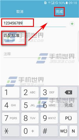 3星S7edge如何添加来电黑名单