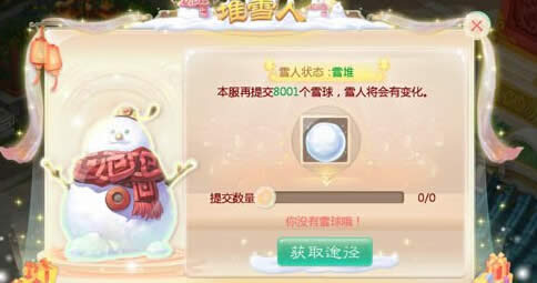 ����������Ԫ����ѩ�˻���� ����ٻ��޵�����