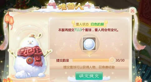 ����������Ԫ����ѩ�˻���� ����ٻ��޵�����