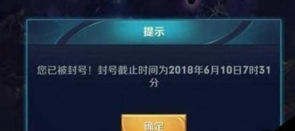 王者荣耀封号如何查询 王者荣耀封号如何申诉解封