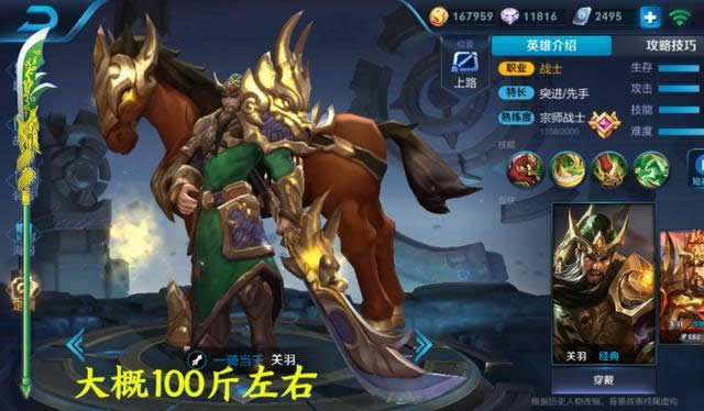 王者荣耀英雄武器有多重 王者荣耀英雄武器重量排行榜