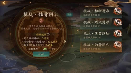 神都夜行录踏青挑战4蚀骨阴火如何过 神都夜行录蚀骨阴火打法攻略