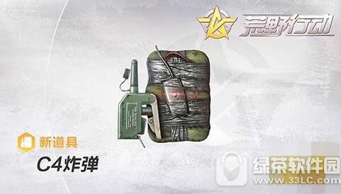 荒野行动c4炸弹如何 荒野行动c4炸弹用法介绍