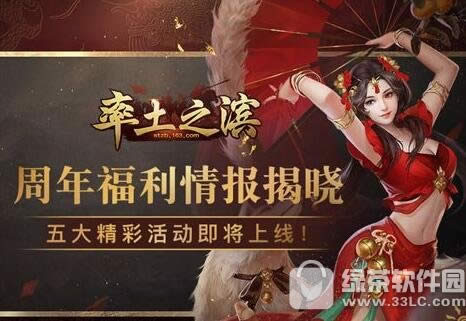率土之滨3周年活动有什么 率土之滨3周年活动奖励总结