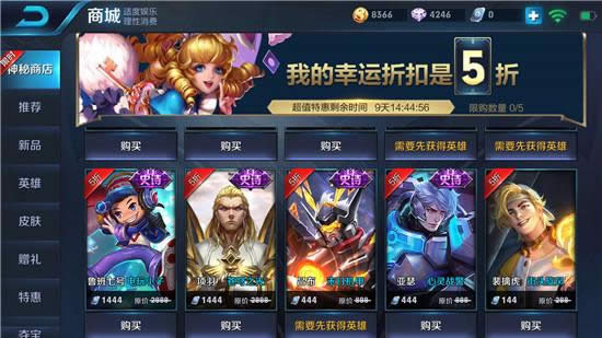 王者荣耀神秘商店最低几折 王者荣耀神秘商店折扣可以刷新吗