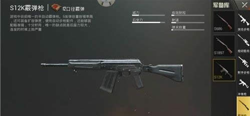 刺激战场守楼用什么枪好 刺激战场最佳守楼神器介绍