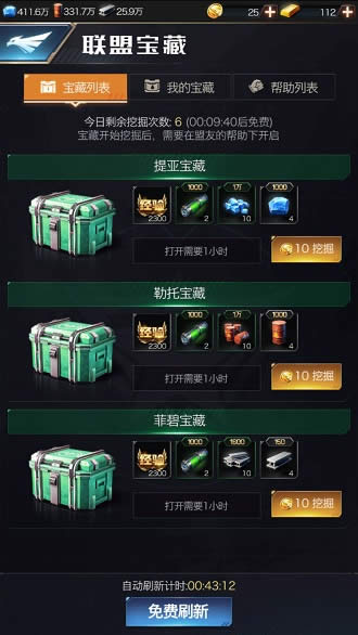 红警OL联盟宝藏如何开启 红警OL联盟宝藏刷新概率