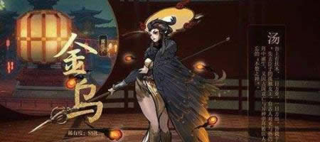 神都夜行录金乌情义值如何提升 神都夜行录金乌情义值提升方法分享