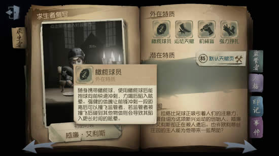 第五人格第四赛季排位如何上分 第五人格第四赛季求生者上分推荐